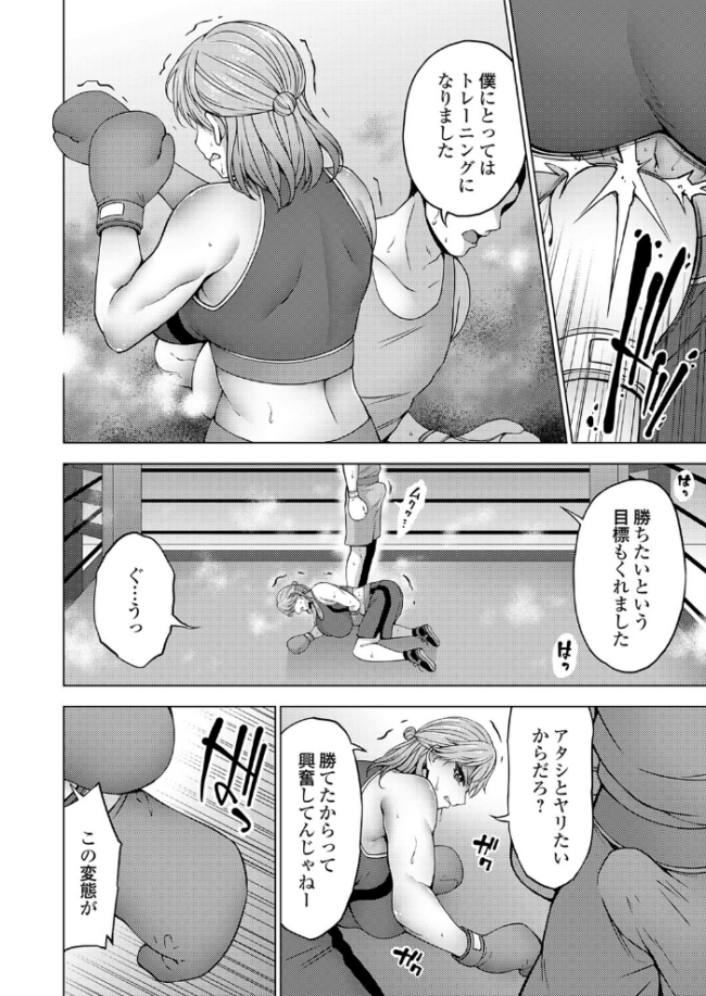 ぼこぼこビッチ 僕と先輩の勝者命令(セックスマッチ) ボクシングリンクで中出しセックスしてしまうw とこわん サンプル画像