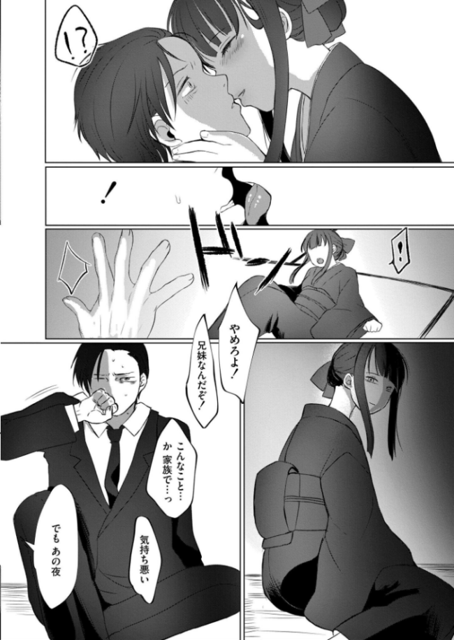 淫囚家族-帰郷- やまともち サンプル画像