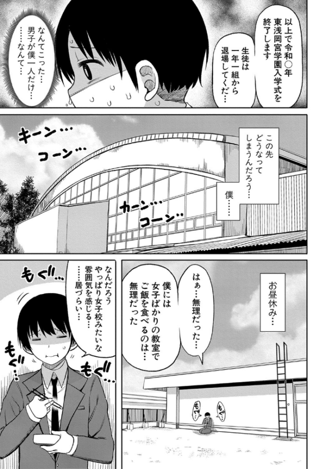今年から共学の学校に入学したら男が僕だけだった【電子版特典付き】 長い草 サンプル画像