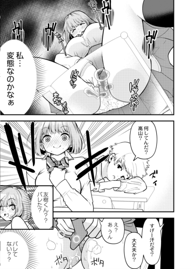 四六時オナ中 〜ローターが取れなくて〜 しろとび COMIC快艶編集部 サンプル画像