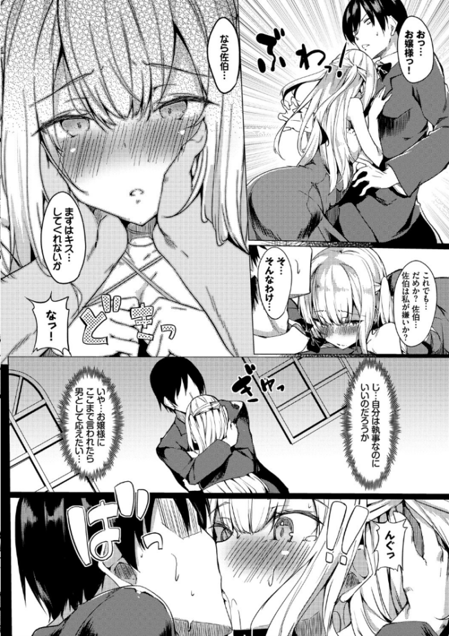 とろとろレシピ【FANZA限定版】 ふじはん コミックバベル編集部 サンプル画像