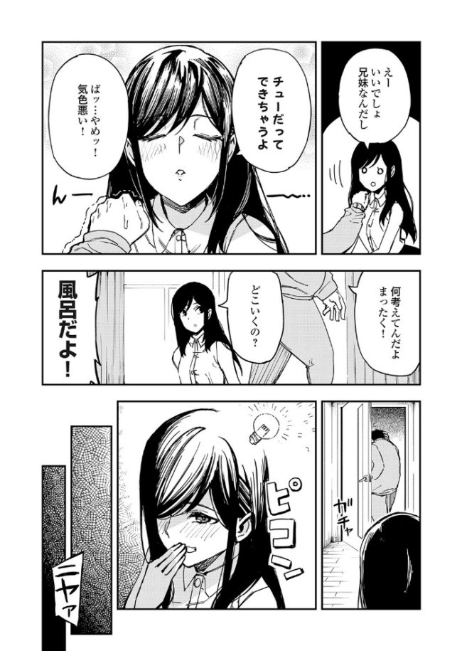 清楚で完璧な妹が俺のことを好きすぎる ミスコン優勝の完璧女子大生がオタク兄とお風呂セックスw 【エロ漫画 上向だい】 サンプル画像