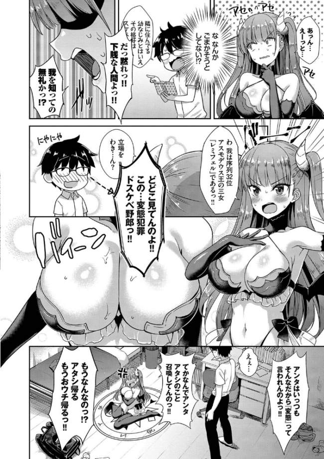 となりのサキュバスちゃん 【FANZA限定】【デジタル特装版】  でらうえあ コミックバベル編集部 サンプル画像