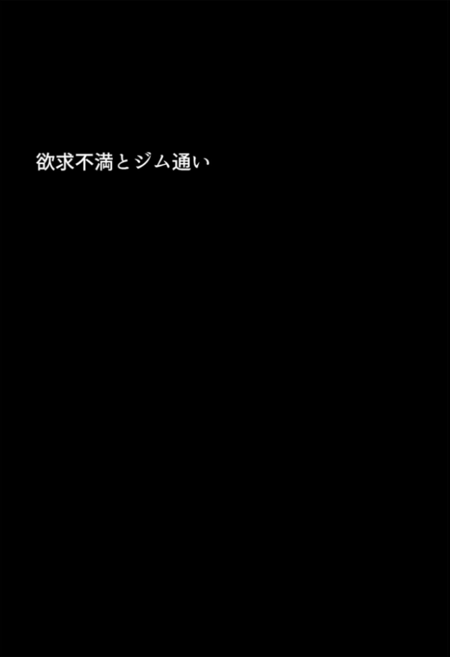 むちむち清楚な母親の、寝取られメス媚びフィットネス モザイク版 ちるイル あいラビ サンプル画像