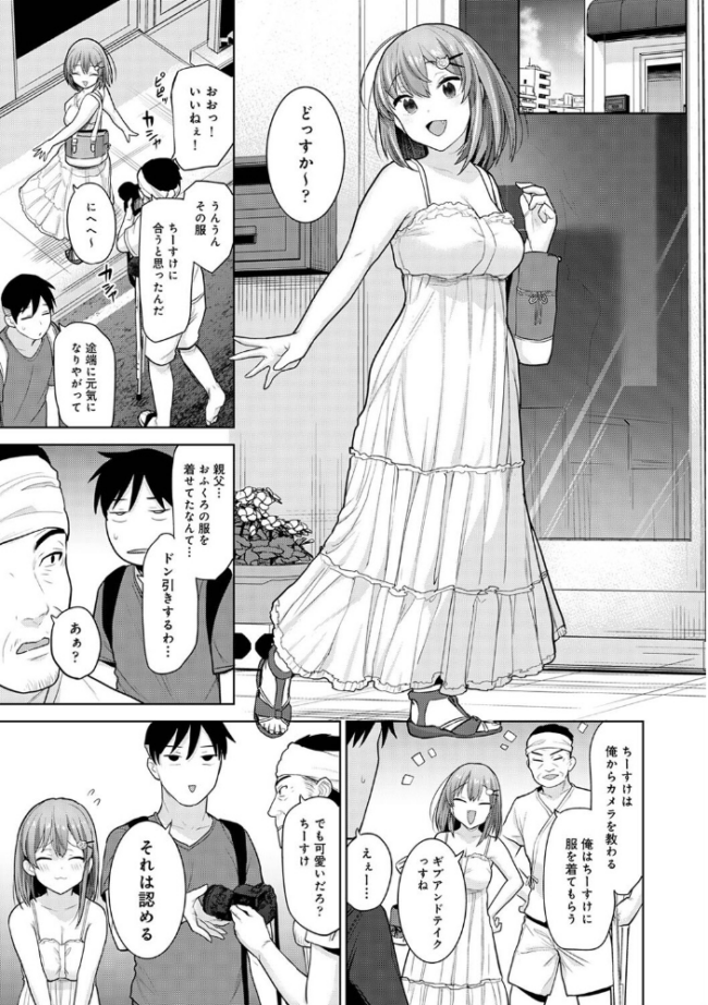【単行本版】淫撮フォトグラフ 2 あずせ サンプル画像