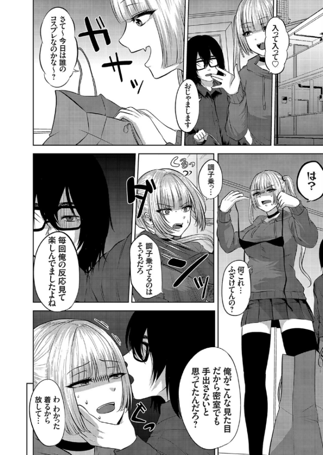 コスプレ姫にわからせえっち mirudora サンプル画像