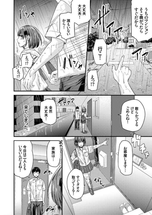 ラブ◇メーター 〜もし好感度が見えたなら〜【愛の雨宿り編】 mirudora サンプル画像
