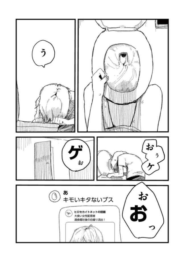 吐いたあとの顔が好き 広瀬海斗 COMIC快艶編集部 サンプル画像
