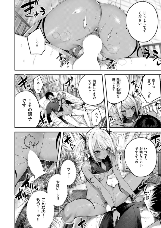 独身ハンターの出逢いはエルフの森で 最終話 kakao サンプル画像
