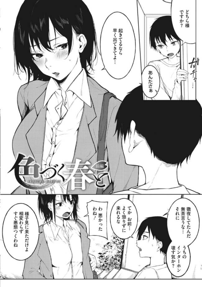 純愛エモーション 綺月さい サンプル画像