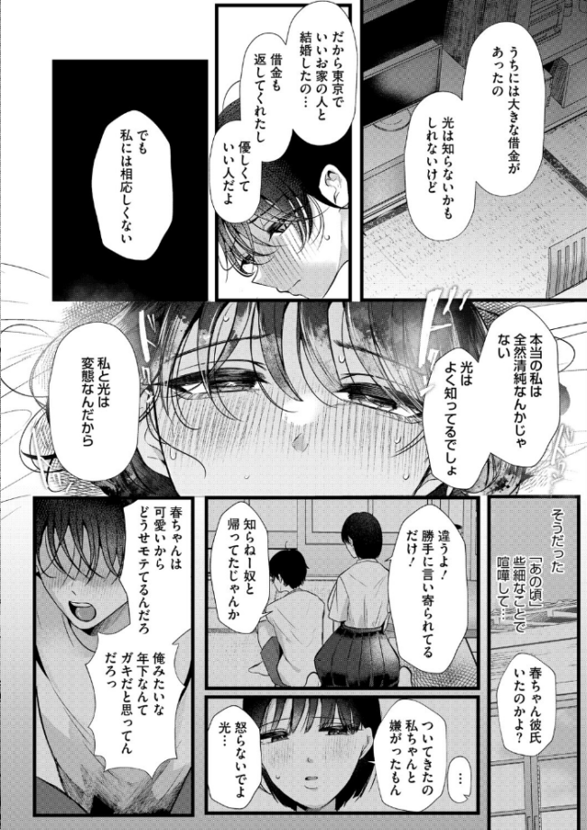 同じ穴のムジナ 前編 海野りょう サンプル画像