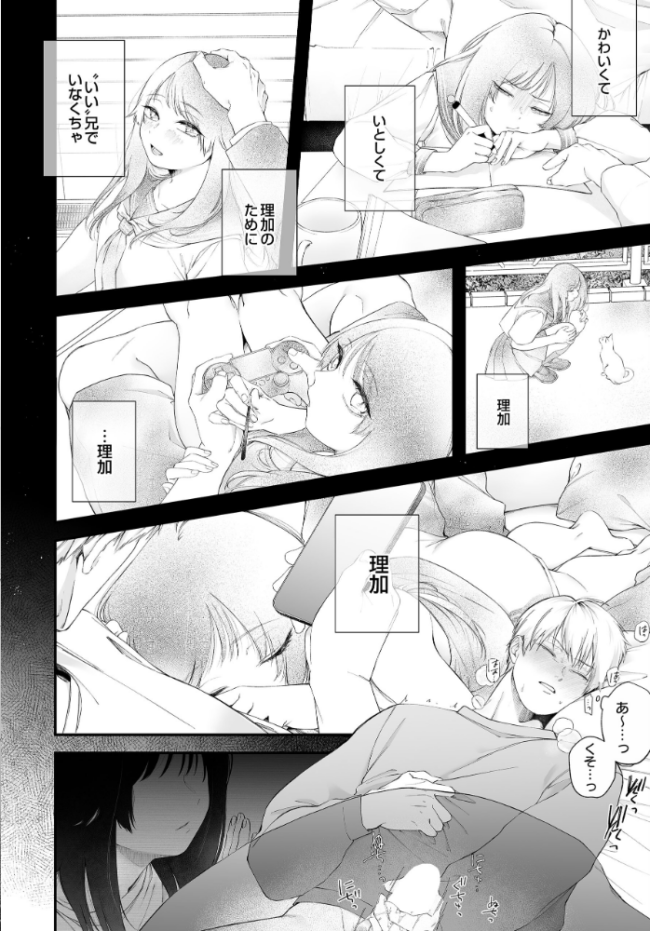 おにあい -お兄ちゃんを愛してやまない妹の話-  眠田 サンプル画像