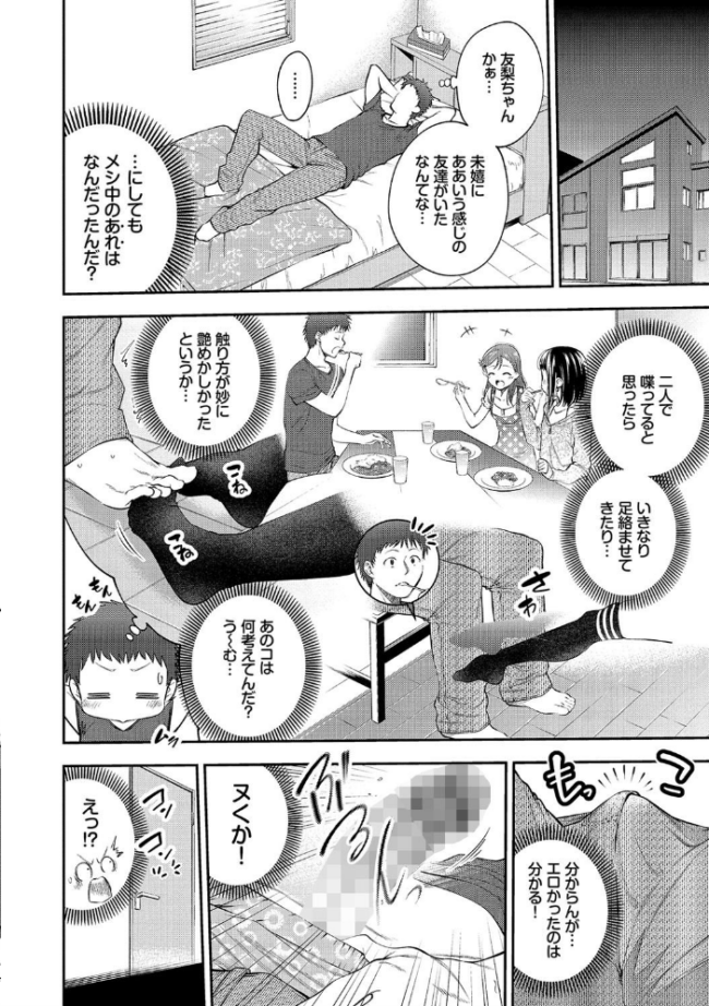 まんぷくぷく【FANZA限定版】 鶴山ミト コミックバベル編集部 サンプル画像