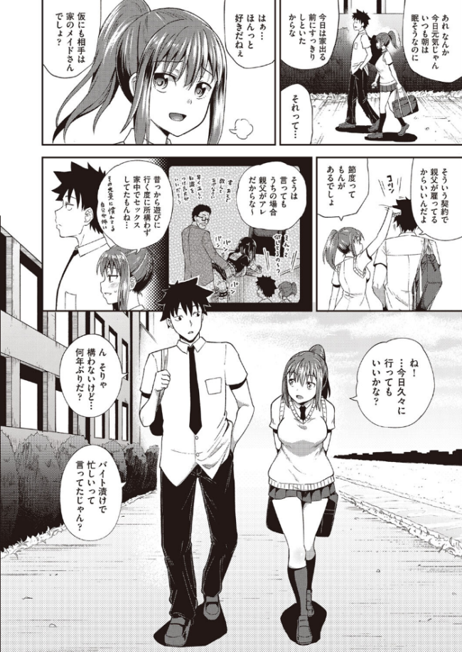 幼馴染は俺の専属お口メイド【単行本】  ぽんこっちゃん サンプル画像