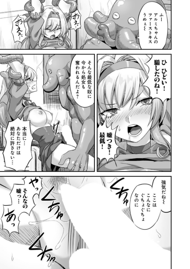 侵略! 触手男! 〜説明しよう! 触手男にどぴゅどぴゅされてしまうと魔法少女は誰だって卵を産んでしまうのだ!!〜 第2話 【単話】 ひかる 見習い雑兵 サンプル画像