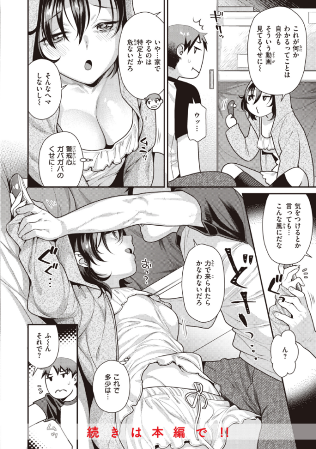 凸待ちにゃんこ  ねこまたなおみ サンプル画像