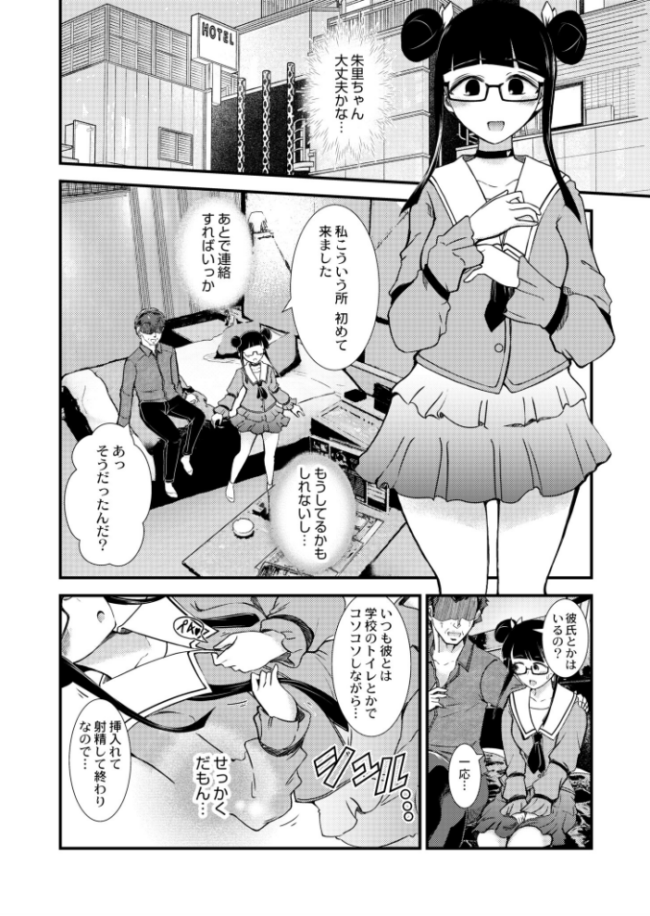 大人のエッチを教えてくださいっ 中埜人見 COMIC快艶編集部 サンプル画像