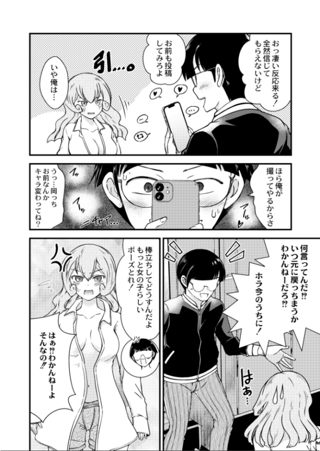 TSナマ配信〜女になったから投げ銭で稼いでやる〜 中埜人見 COMIC快艶編集部 サンプル画像