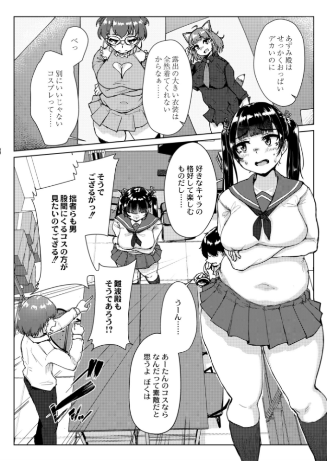 ムチぽちゃJK 〜オタサーの姫vsギャル〜 しげきっくす COMIC快艶編集部 サンプル画像