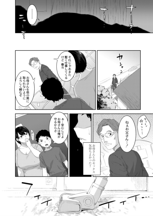 お母さんの情色  んめ COMIC快艶編集部 サンプル画像