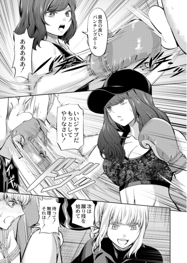 人間サンドバッグ 山畑璃杏 COMIC快艶編集部 サンプル画像
