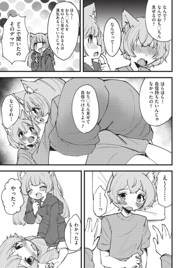 猫耳おねえちゃんとあったかえっち ぷぷねずみ サンプル画像