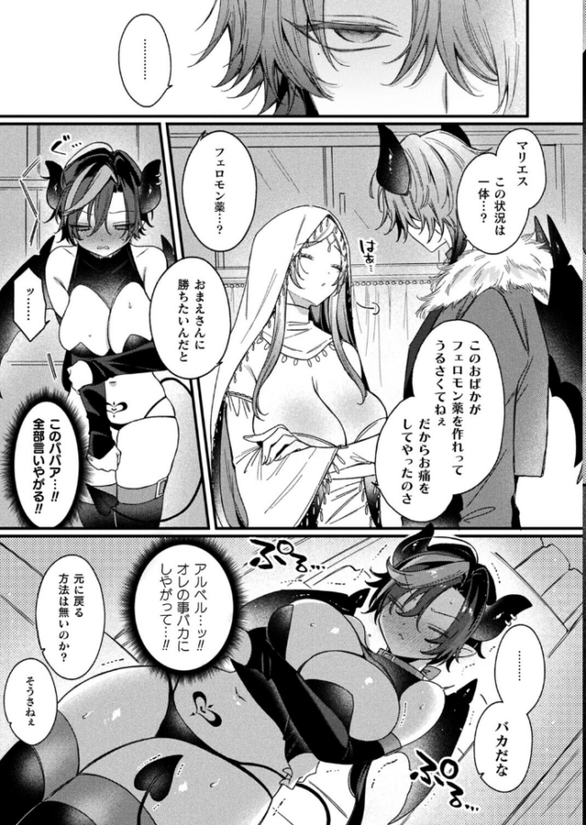 インキュバスってTSしたらザコマンってマジ!?【単話】 兎ノ村亀吉 サンプル画像