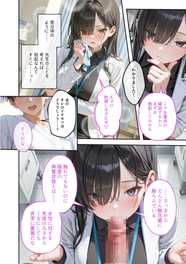 童貞撲滅!セックス・クリニック(3)〜白衣の天使に痴療された僕の童貞〜 モザイク版 ラビットフット サンプル画像