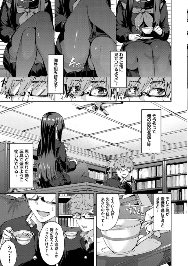 偏愛エゴイズム 【FANZA限定】【デジタル特装版】 ひらやん コミックバベル編集部 サンプル画像