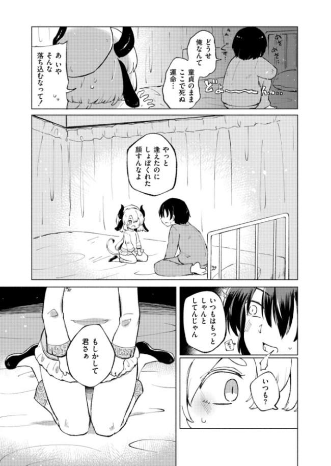 白澤ちゃんは甘やかしたいっ レキシタイふのじ COMIC快艶編集部 サンプル画像