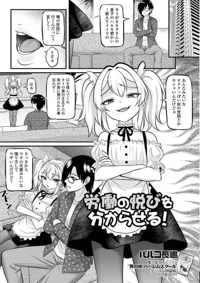 男の娘・れくしょんッ！S AD 08 メスガキ男の娘！  四角いくろ丸 パルコ長嶋 にゃん太郎s 蒂絵夢 林田虎之助 スノウ 一水社編集部 サンプル画像