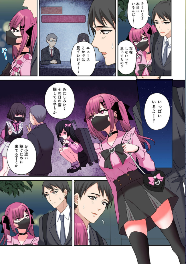 【単行本版】××公園で出会った地雷女子のパコ美ちゃんと同棲する話(1) サンプル画像