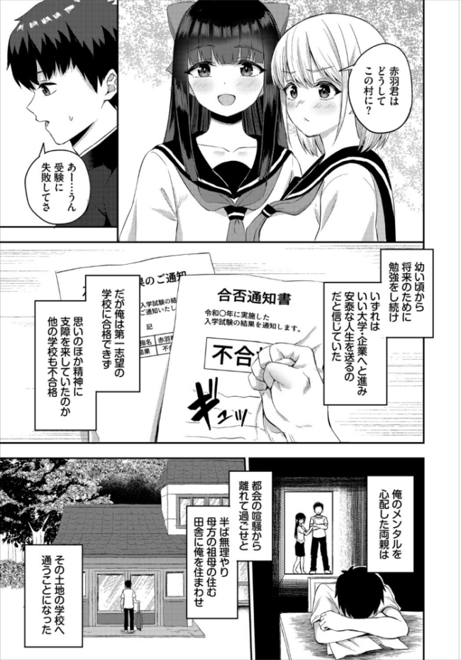 放課後ハーレムびより〜この村に男は俺一人だけ〜 合本版1 サンプル画像