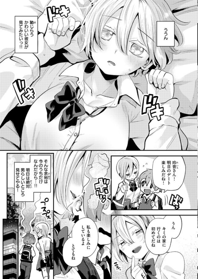 彼女はボクの王子様 しらないひとし サンプル画像