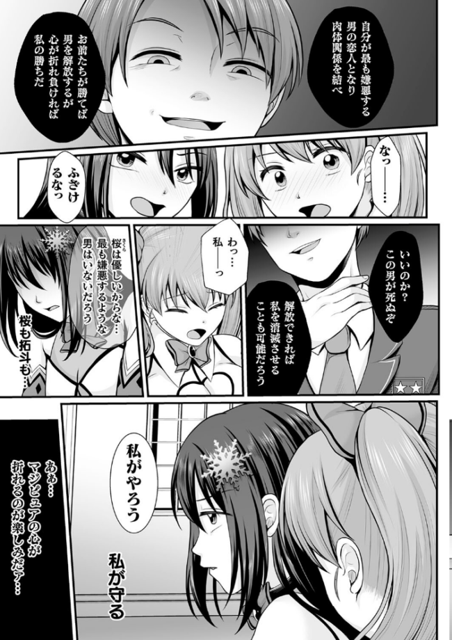 魔法少女マジピュア 〜NTR調教に堕ちるW魔法少女〜 THE COMIC  でんぱゆっくり 上田ながの むおと サンプル画像