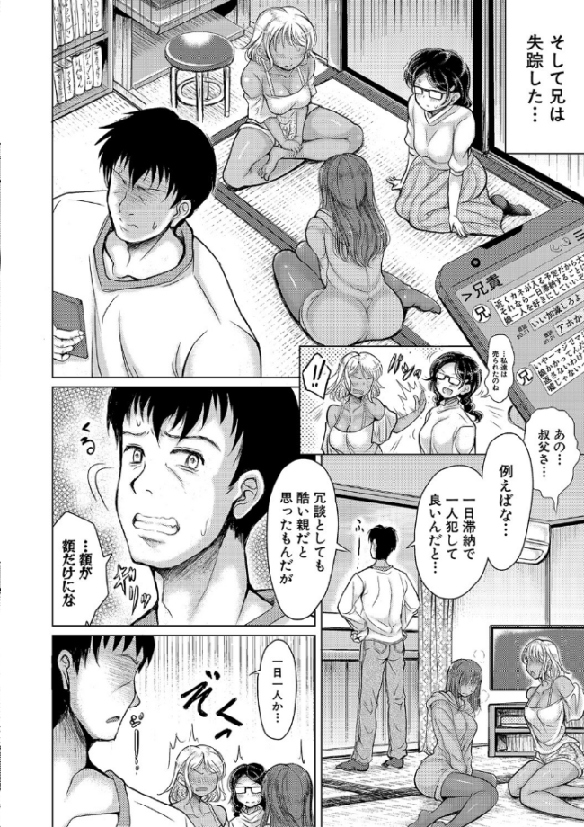 姪っ子×3と毎日お当番セックス【電子版特典付き】 りょくりん サンプル画像