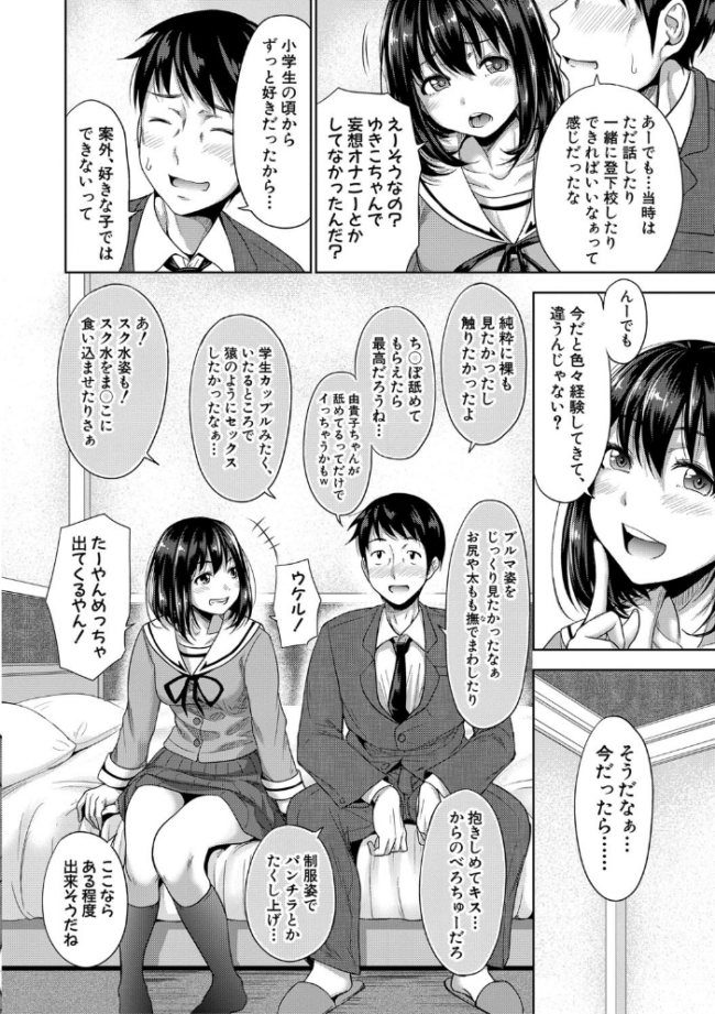 初恋のヒト -もし相性抜群なパパ活娘が義娘になって24時間ハメ放題になったら-【電子版特典付き】 たくわん サンプル画像