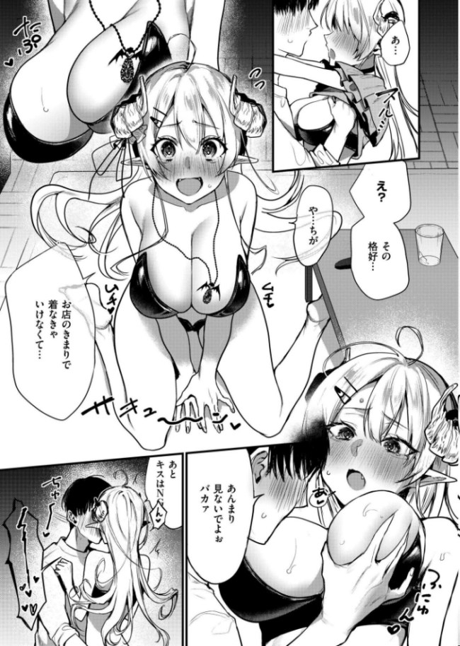 格安サキュバスふぉーりんらぶ! もぐちょび COMIC快艶編集部 サンプル画像