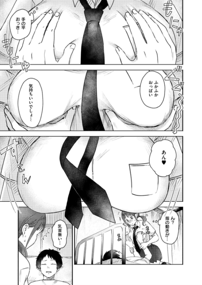 気になる胸の内 おたき COMIC快艶編集部 サンプル画像