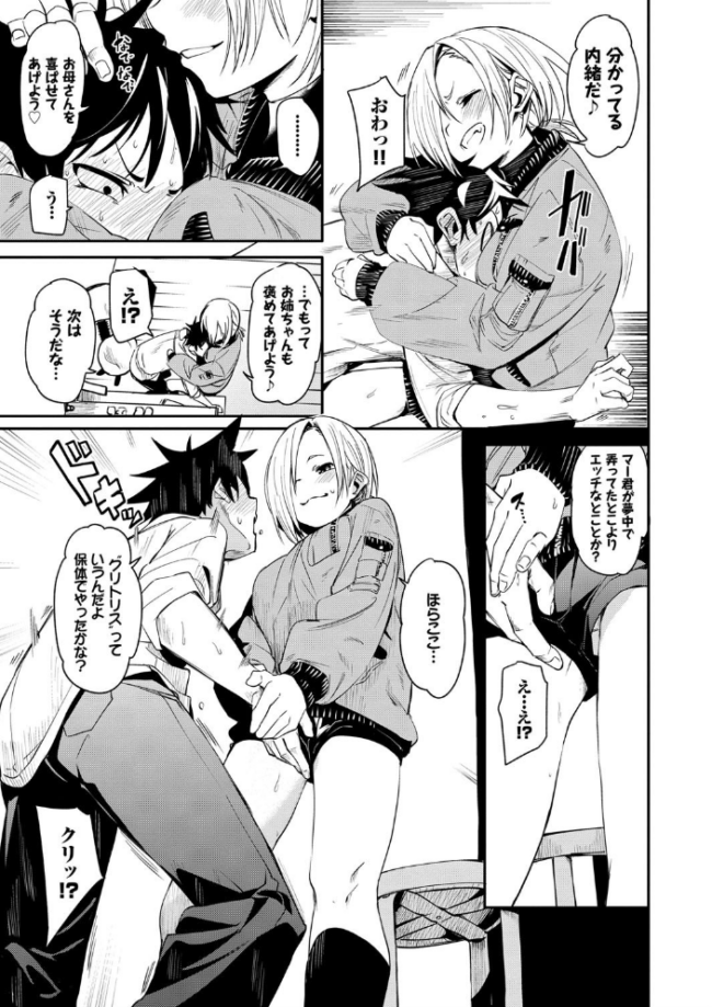 びんかんflavor 【FANZA限定】【デジタル特装版】 サンプル画像