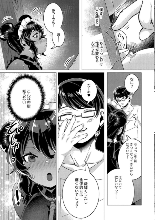 ずっと、私だけを映して。  はぁと COMIC快艶編集部 サンプル画像