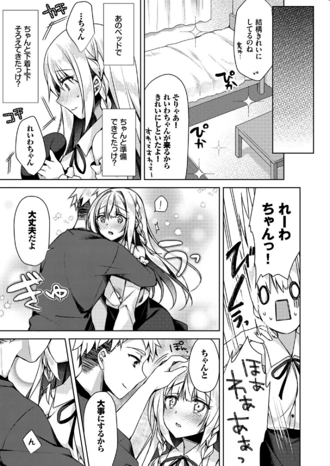 純愛てぃあーず【FANZA限定版】 空維深夜 コミックバベル編集部 サンプル画像