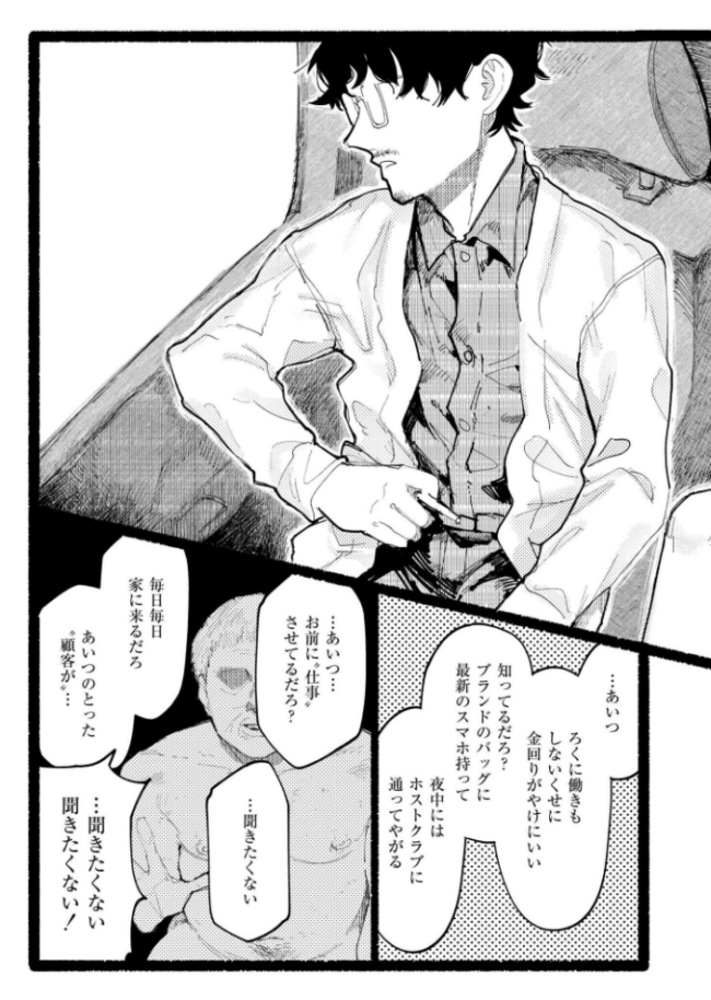 スノードロップ ひげた COMIC快艶編集部 サンプル画像