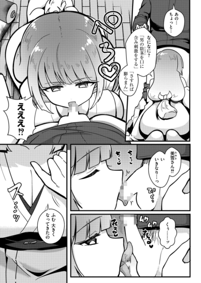 雪女のぽかぽか人間化エッチ大作戦 なてぃん COMIC快艶編集部 サンプル画像