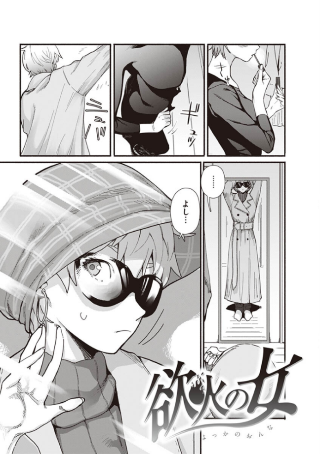 ヤバい女 おさとう サンプル画像