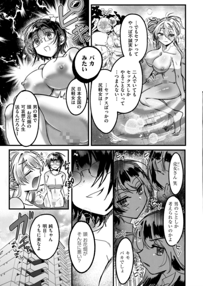 逆NTRフレンド  娯禅宙 COMIC快艶編集部 サンプル画像