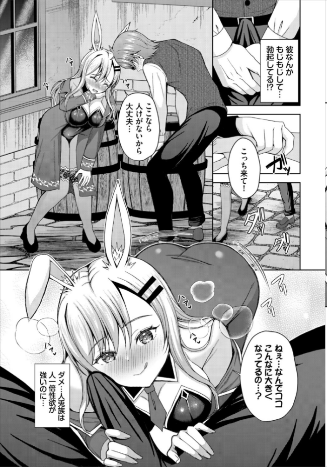 恋する発情バニー きゃりね コミックバベル編集部 サンプル画像