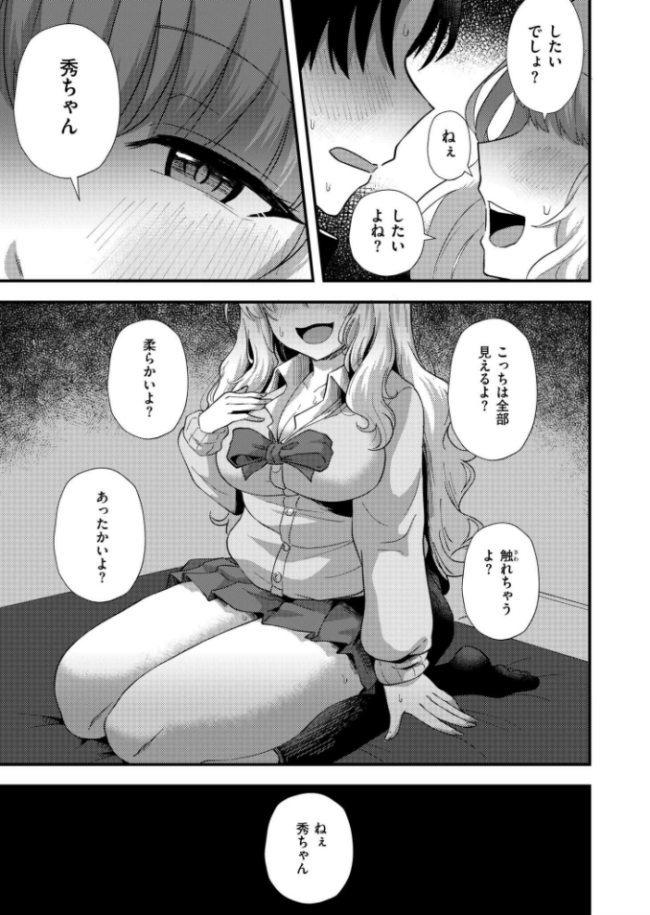 近距離アプローチ  NADARE COMIC快艶編集部 サンプル画像