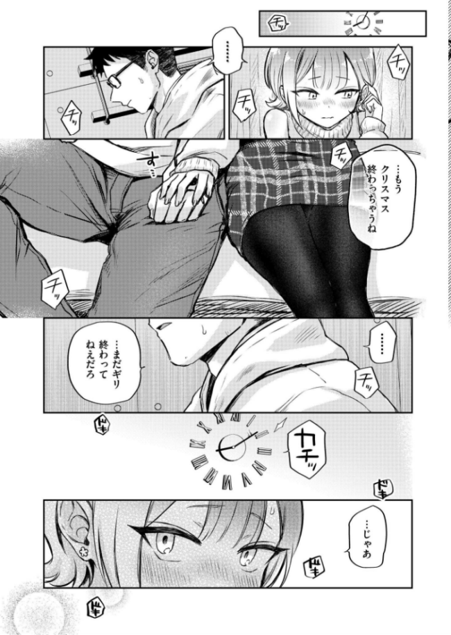 1日遅れのいじっぱりHOLLY NIGHT 濱口味たま COMIC快艶編集部 サンプル画像