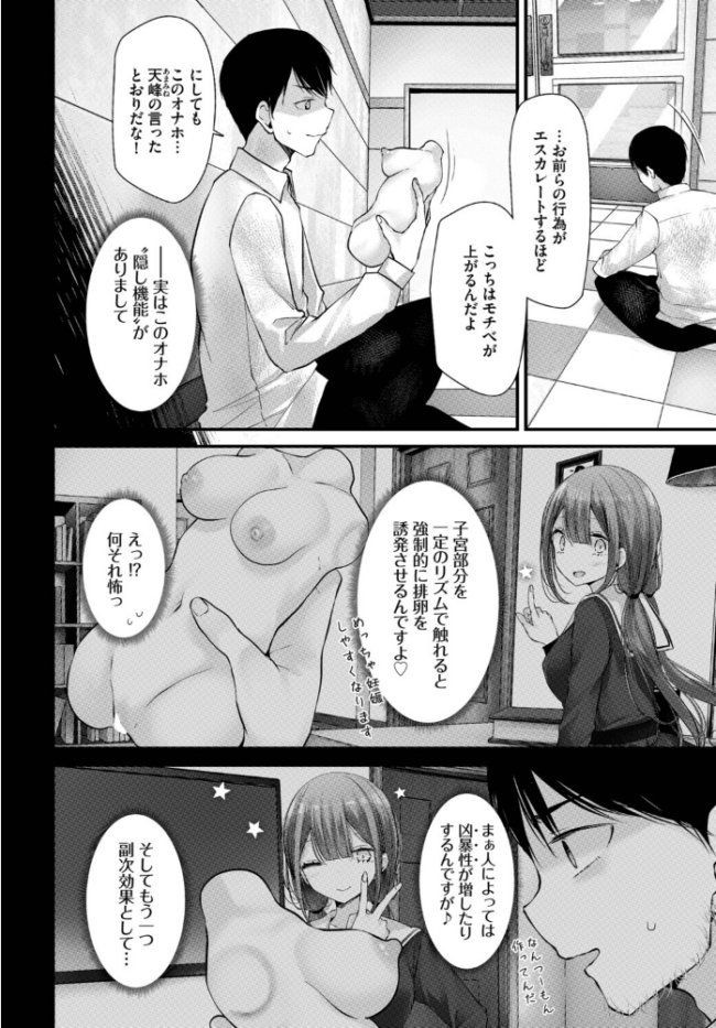 オナホ教室-luxury toilet-FIL.03 大嘘 コミックバベル編集部 サンプル画像